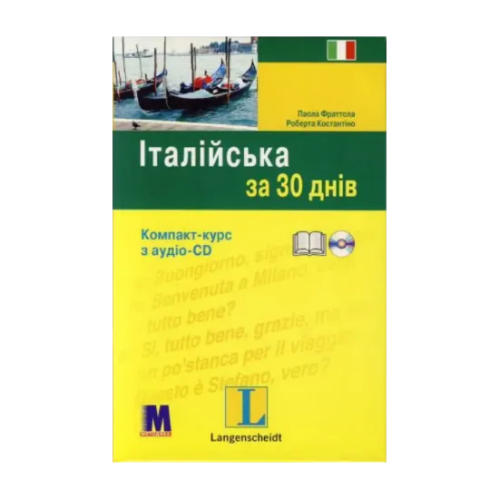 Зображення Італійська за 30 днів (+ CD-ROM)