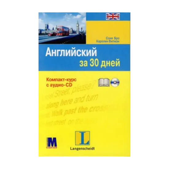 Зображення Английский за 30 дней (+ CD-ROM)