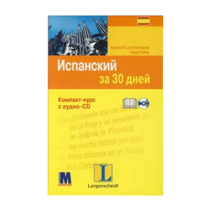 Зображення Испанский за 30 дней (+ CD-ROM)