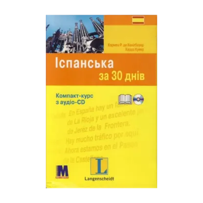Зображення Іспанська за 30 днів (+ CD-ROM)