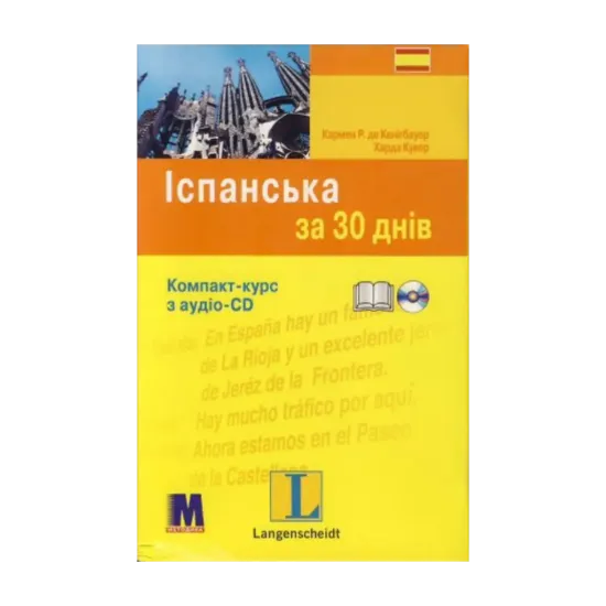 Зображення Іспанська за 30 днів (+ CD-ROM)