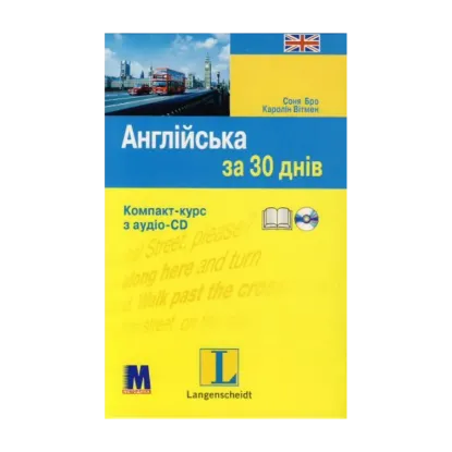 Зображення Англійська за 30 днів  (+ CD-ROM)