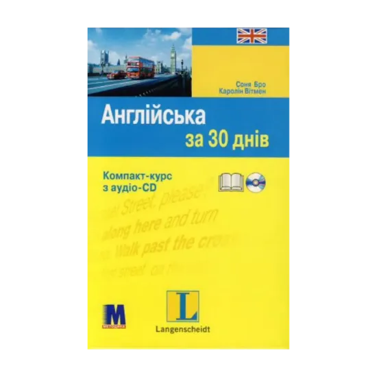Зображення Англійська за 30 днів  (+ CD-ROM)
