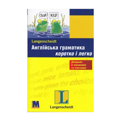 Зображення Англійська граматика. Коротко і легко. Рівень A1-B1