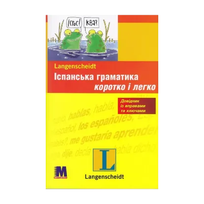 Зображення Іспанська граматика. Коротко і легко. Рівень A1-B1