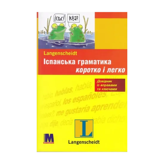 Зображення Іспанська граматика. Коротко і легко. Рівень A1-B1
