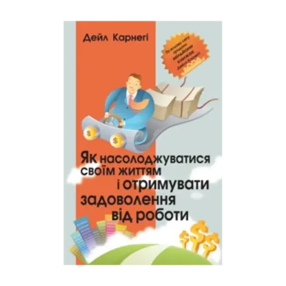 Зображення Як насолоджуватися своїм життям і отримувати задоволення від роботи
