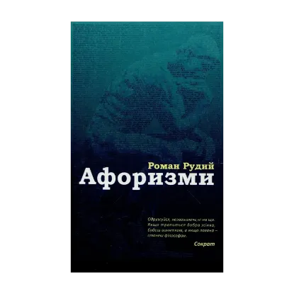 Зображення Афоризми