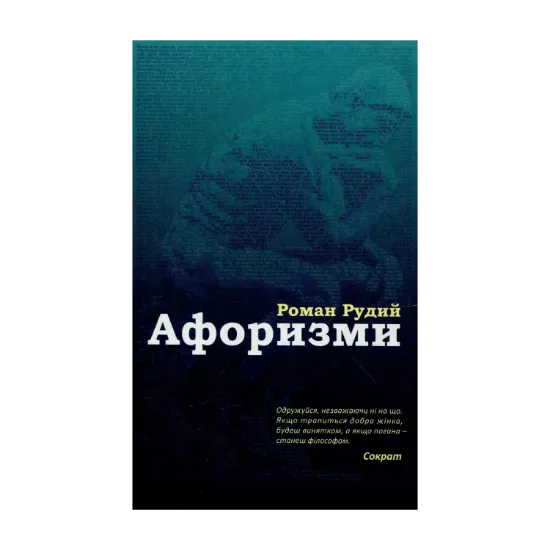 Зображення Афоризми
