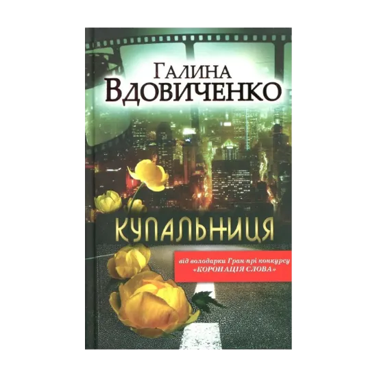 Зображення Купальниця