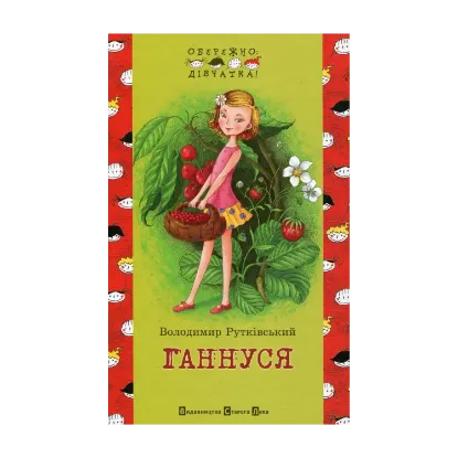 Зображення Ганнуся