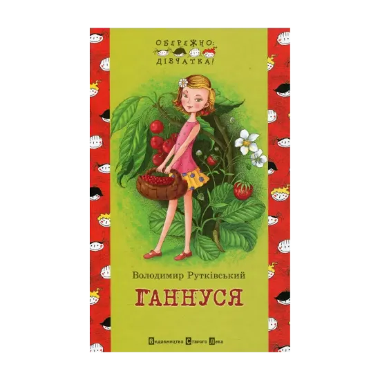 Зображення Ганнуся