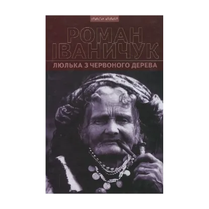 Зображення Люлька з червоного дерева