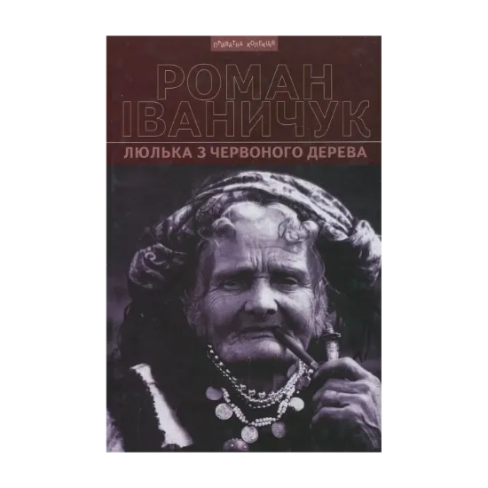 Зображення Люлька з червоного дерева