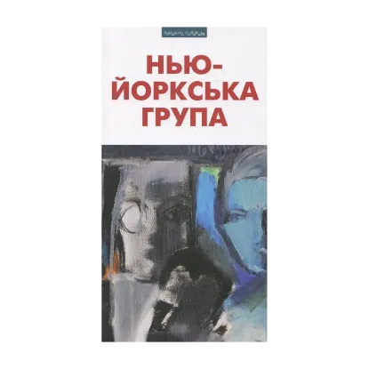 Зображення Нью-Йоркська група