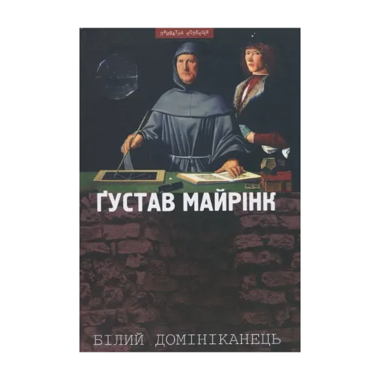 Зображення Білий домініканець