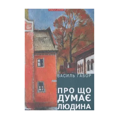 Зображення Про що думає людина