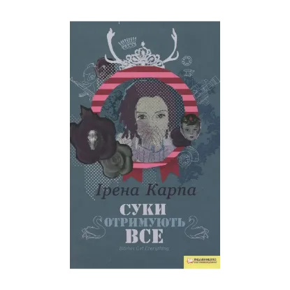 Зображення Суки отримують все