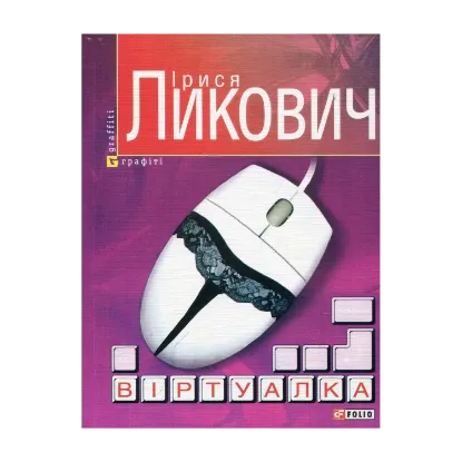 Зображення Віртуалка