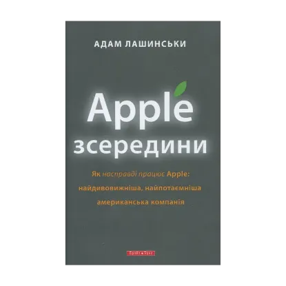 Зображення Apple зсередини