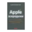 Зображення Apple зсередини