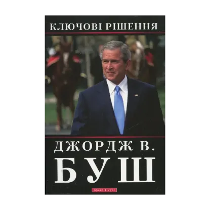 Зображення Ключові рішення