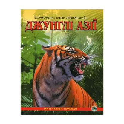 Зображення Джунглі Азії