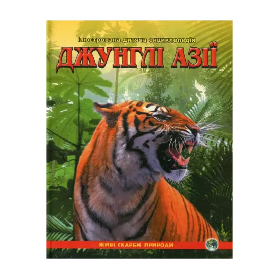 Зображення Джунглі Азії