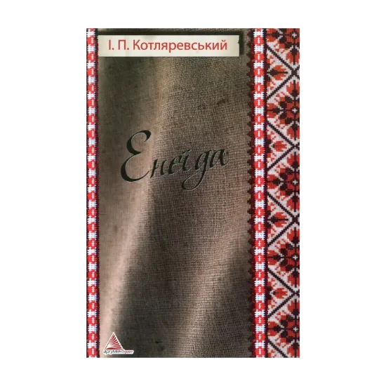 Зображення Енеїда