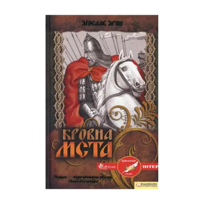 Зображення Кровна мста