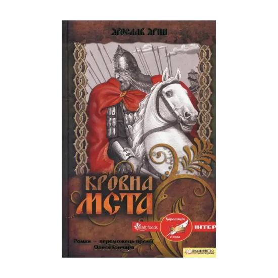 Зображення Кровна мста