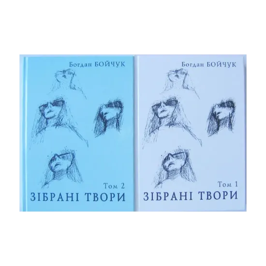 Зображення Богдан Бойчук. Зібрані вірші (комплект з 2 книг)
