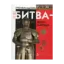 Зображення Грюнвальдська битва - битва народів
