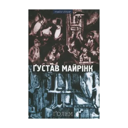 Зображення Голем