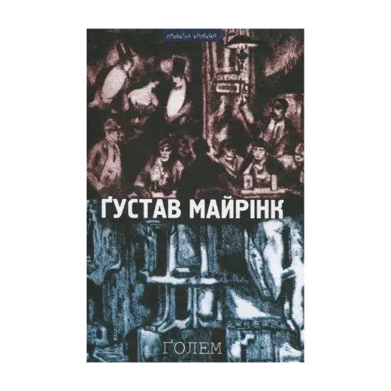 Зображення Голем