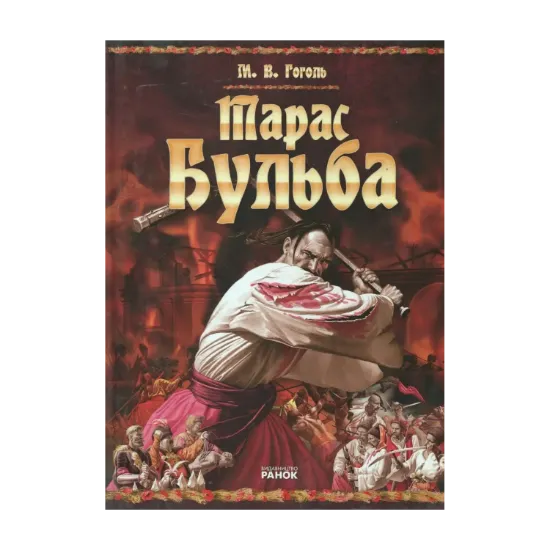 Зображення Тарас Бульба