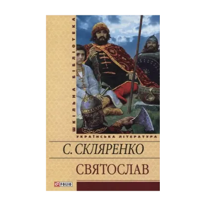 Зображення Святослав