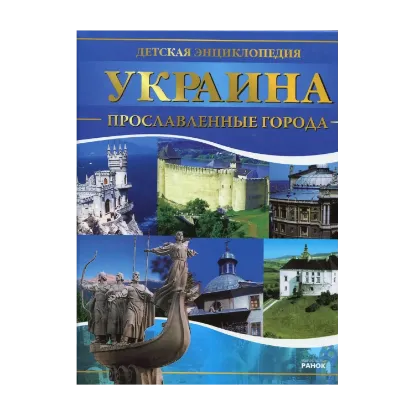 Зображення Україна. Славетні гетьмани та інші видатні постаті козацької доби