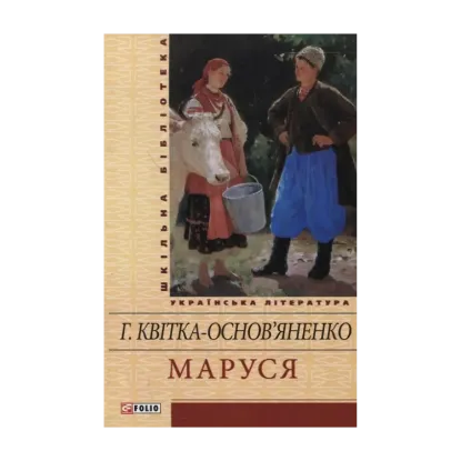 Зображення Маруся