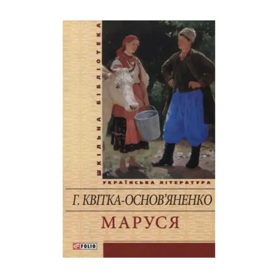 Зображення Маруся