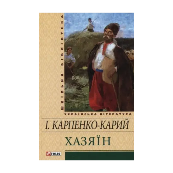 Зображення Хазяїн