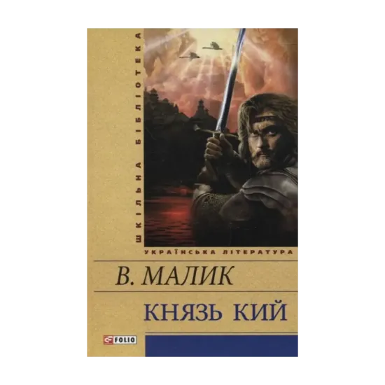 Зображення Князь Кий