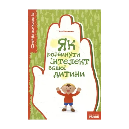Зображення Як розвинути інтелект вашої дитини