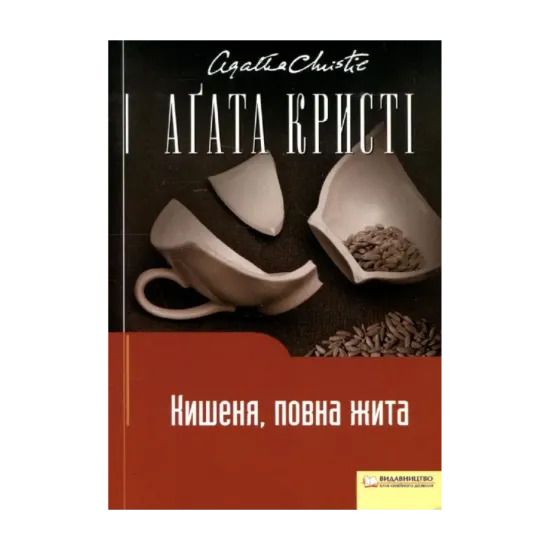 Зображення Кишеня, повна жита