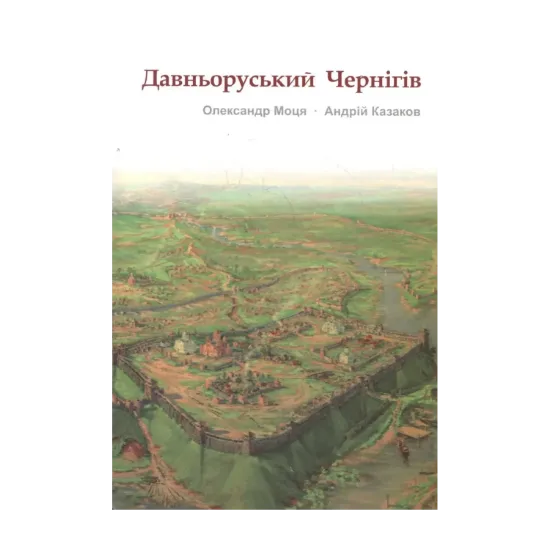 Зображення Давньоруський Чернігів
