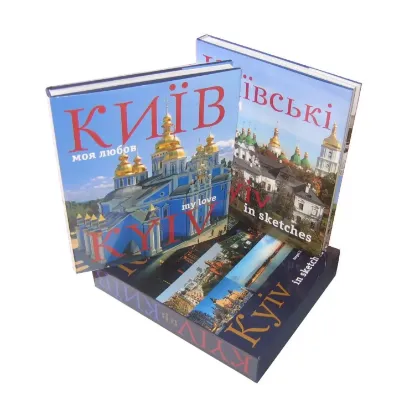 Зображення Київ - моя любов. Київські етюди / Kyiv - My Love. Kyiv in Sketches (комплект із 2 книг)