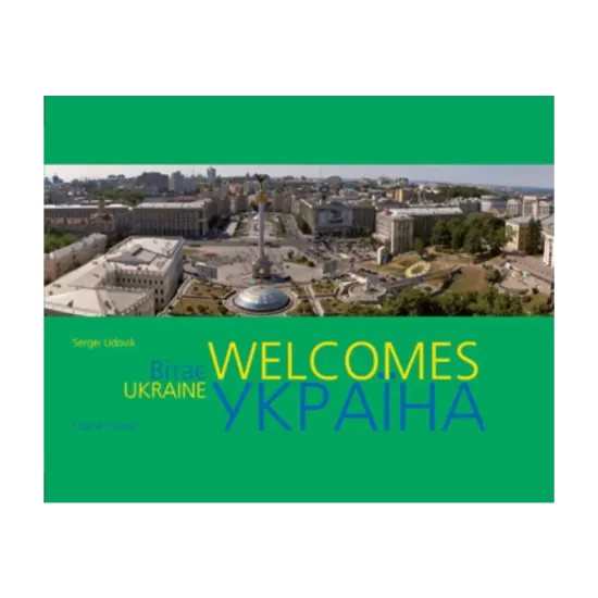 Зображення Ukraine Welcomes. Україна вітає. Фотоальбом