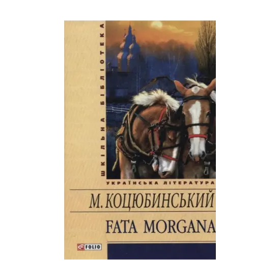 Зображення Fata morgana