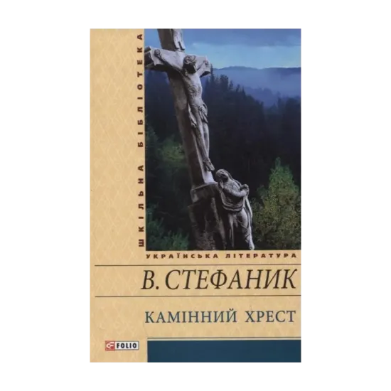 Зображення Камінний хрест