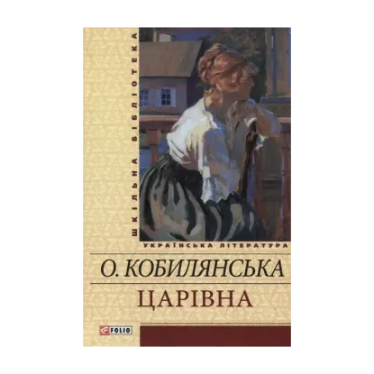 Зображення Царiвна